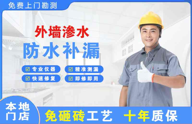 靖宇外墙渗水维修